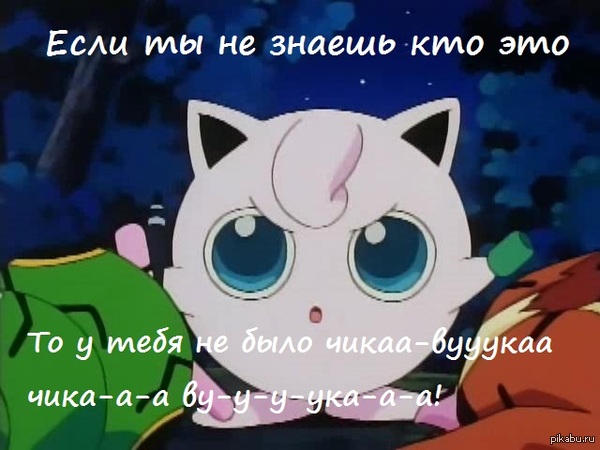 Old buddy, Jigglypuff. - My, Chickavuka, Tag