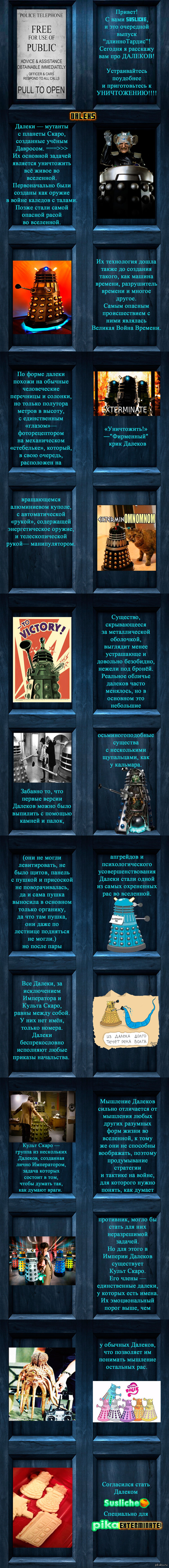 "длинноТардис" о Далеках