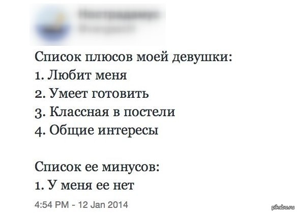 5 плюсов и 5 минусов. Плюсы и минусы мужа список. Список плюсов и минусов. Плюсы и минусы девушки список. Минусы быть девушкой список.