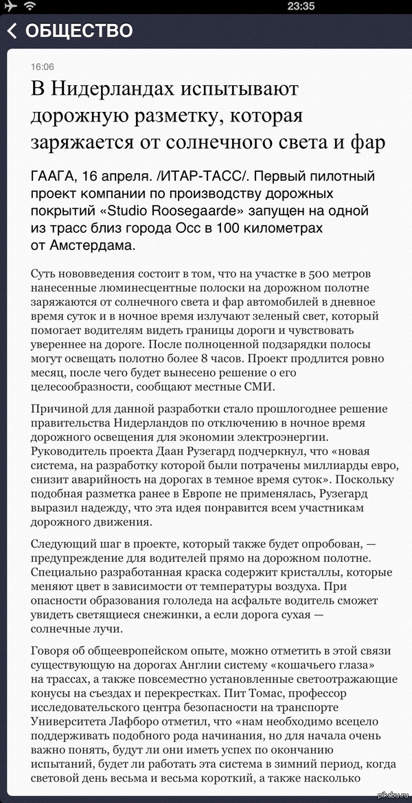В Нидерландах испытывают флуоресцентное покрытие дорожных разметок