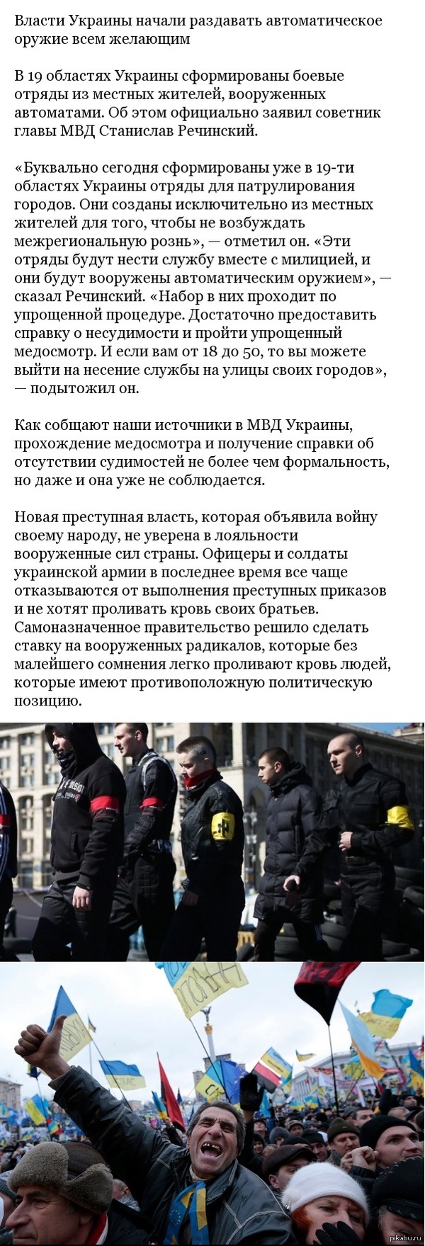        http://www.day.kiev.ua/ru/news/150414-otryady-dobrovolnyh-patrulnyh-sozdany-v-19-regionah