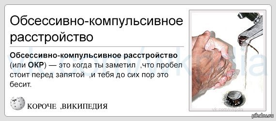 Обсессивно-компульсивное расстройство
