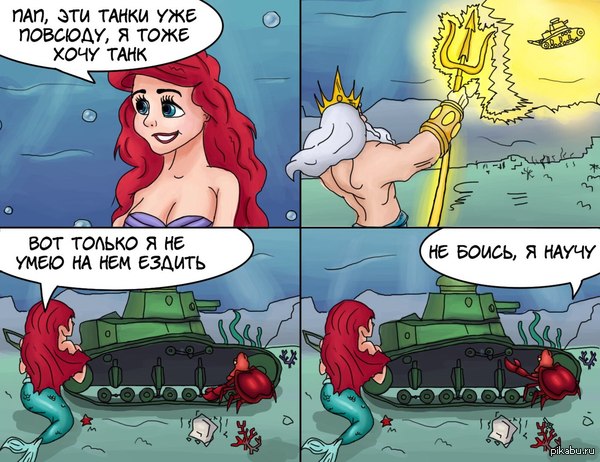 Mermaid and tank - World of tanks, Crayfish, 