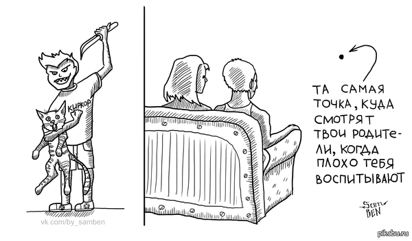 "И куда только родители смотрят!"