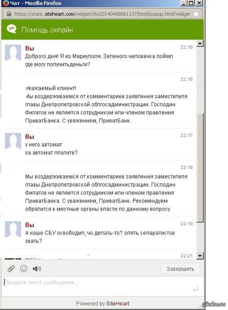 Троллинг Приват банка