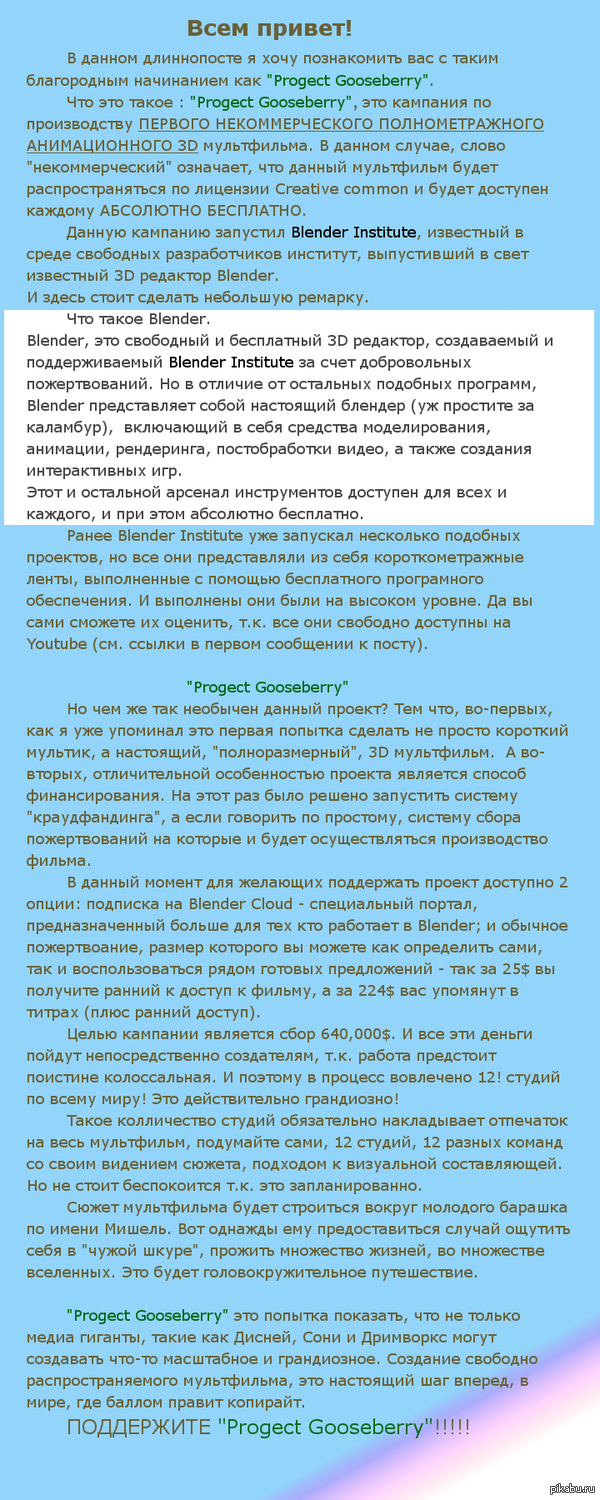 &quot;Progect Gooseberry&quot;