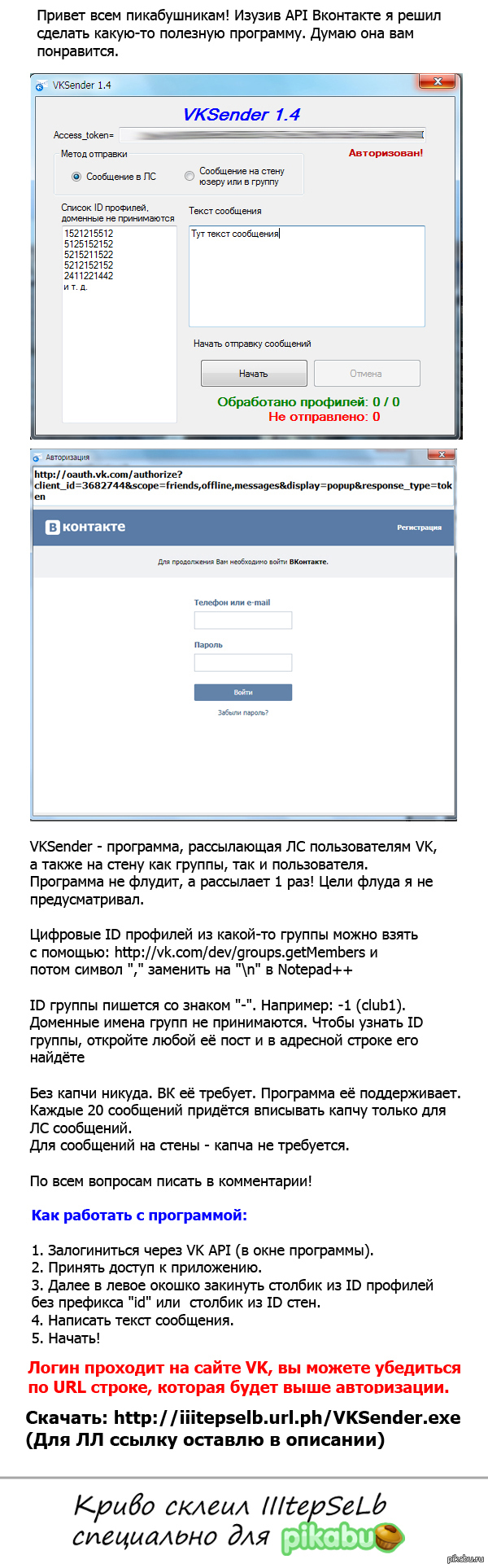 VKSender - массовая рассылка в ВК (ЛС, стены групп и пользователей) | Пикабу
