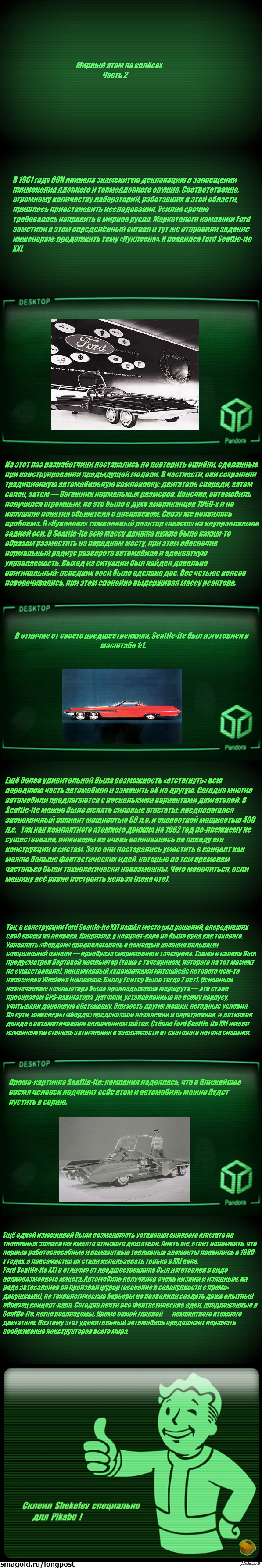 Немного об атомных автомобилях или эпоха ядерной романтики. Часть 2.