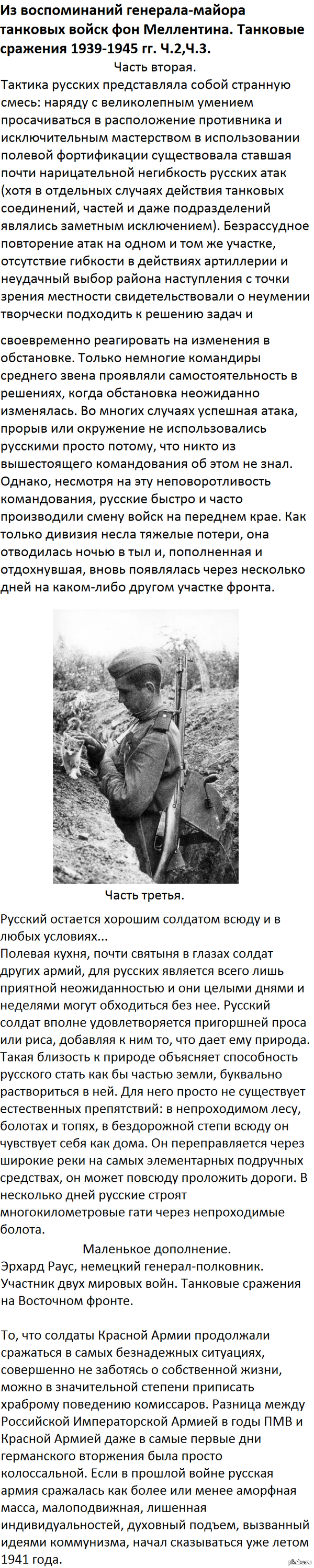    .   -    .   1939-1945 . . <a href="http://pikabu.ru/story/slozhnost_voynyi_s_russkimi_iz_vospominaniy_generalamayora_tankovyikh_voysk_fon_mellentina_tankovyie_srazheniya_19391945_gg_ch_1_2198732">http://pikabu.ru/story/_2198732</a>