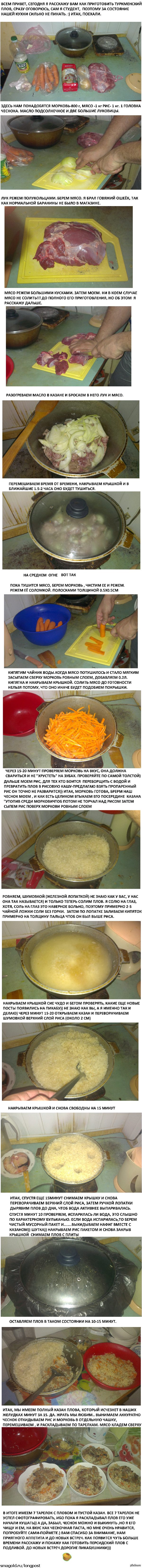 ВСЕМ ЗДРАСТИ,С ВАМИ Я И ТУРКМЕНСКИЙ ПЛОВ)