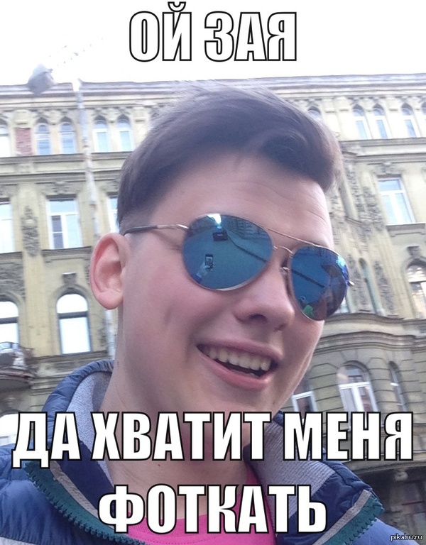 Ой ну хватит уже..