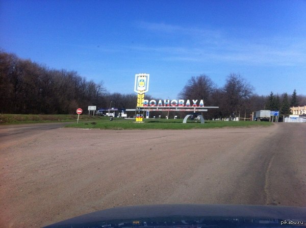 На въезде в г.Волноваха, ДНР, Украина