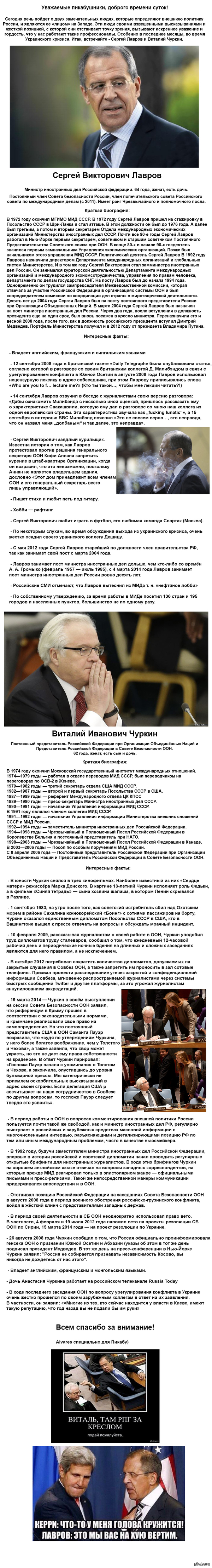 Sergey Lavrov and Vitaly Churkin - Vitaly Churkin, Sergey Lavrov, UN, Meade, Longpost