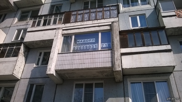 Шел по городу, на одном из домов увидел такое объявление