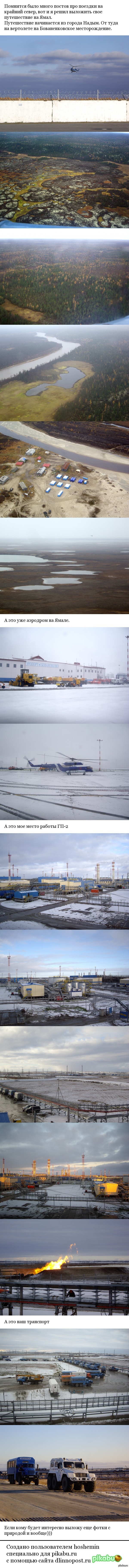 Моя поездка на крайний север