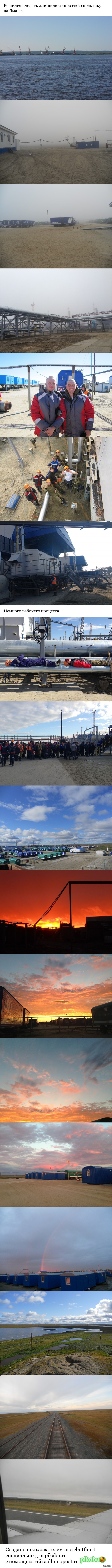 Моя поездка на Ямал