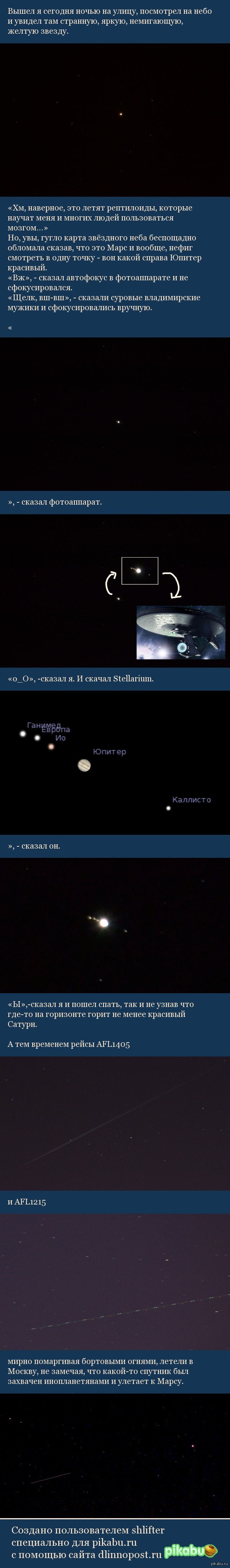 Светись, светись, далекая звезда...