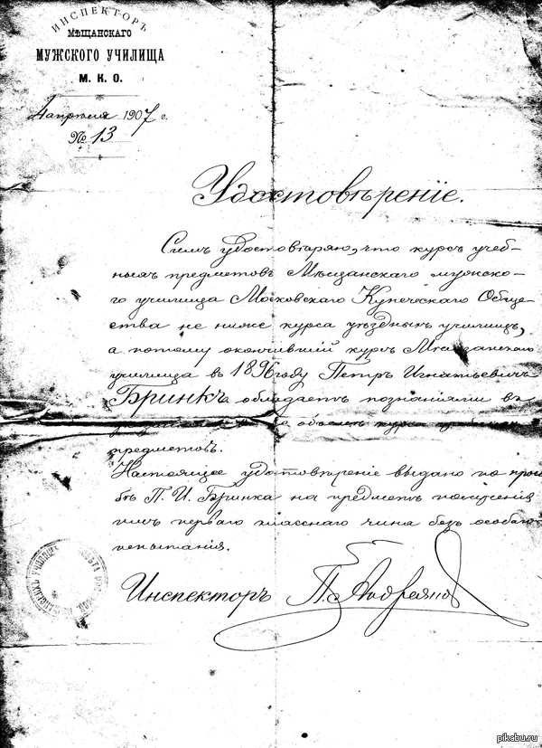 Вот как сто с небольшим лет назад писали документы. От руки, без принтеров. Кто сейчас похвастает таким почерком?