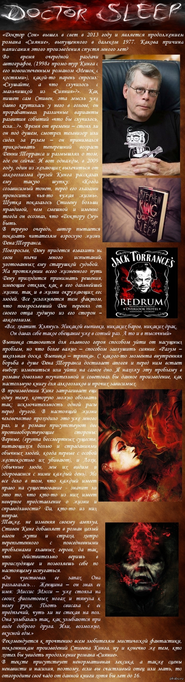 Рецензия на роман С. Кинга «Доктор Сон»