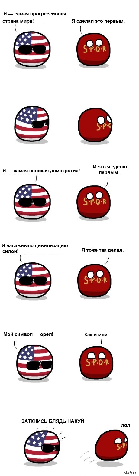 Америка vs Рим