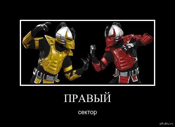 Right sector - Right sector, Sector, Mortal kombat, Humor, Just