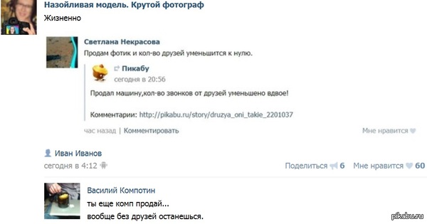 Инструкция «Как потерять друзей»