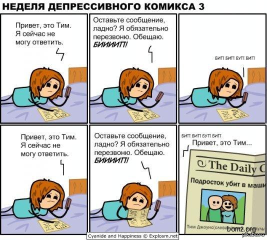 Comic net. Неделя депрессивных комиксов. Мини комиксы. Маленький комикс. Депрессивные комиксы.