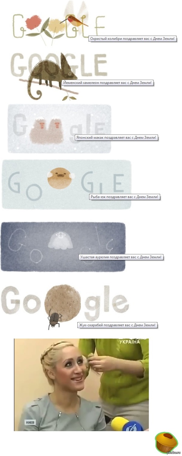 Что Вы думаете о Дне Земли?