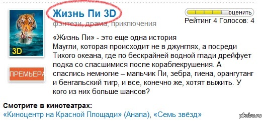 Жизнь пи ЗД