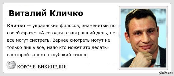 Смешные фразы на украинском. Виталий Кличко высказывания. Великие цитаты Виталия Кличко. Крылатые выражения Виталия Кличко. Философия Виталия Кличко.