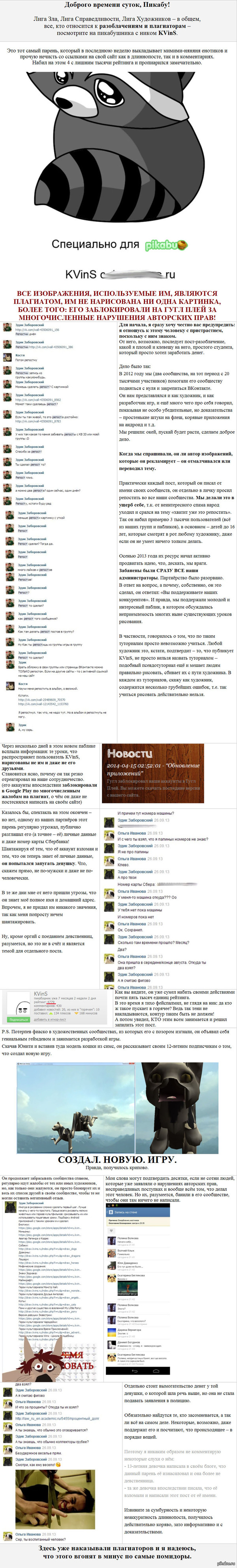 Attention plagiarist! - My, Плагиат, League of Artists, League of evil, Help, Longpost, , , Artist