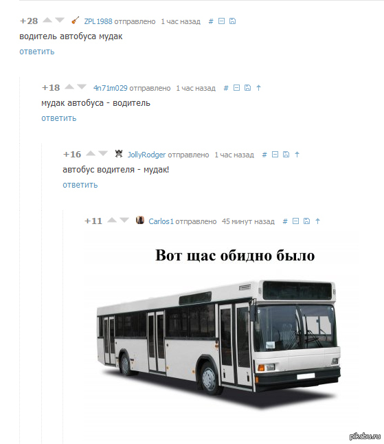 Бедный автобус