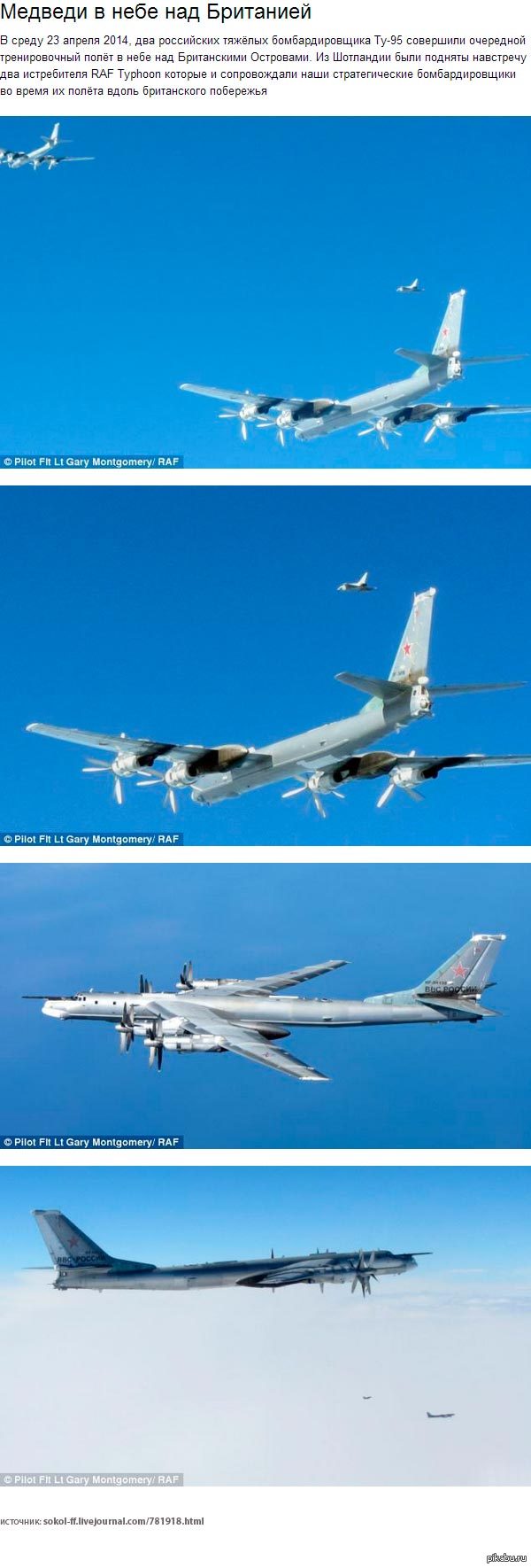 British fighter pilots took photos of our bombers - Russia, Army, Aviation of the Russian Federation, Great Britain, Bomber, Aviation