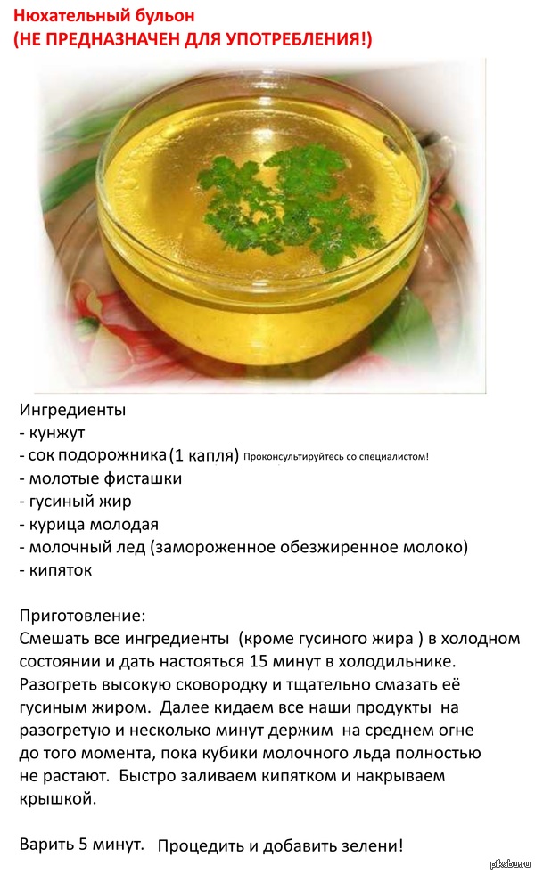 Smelling broth! - My, Recipe, Bouillon, Smell