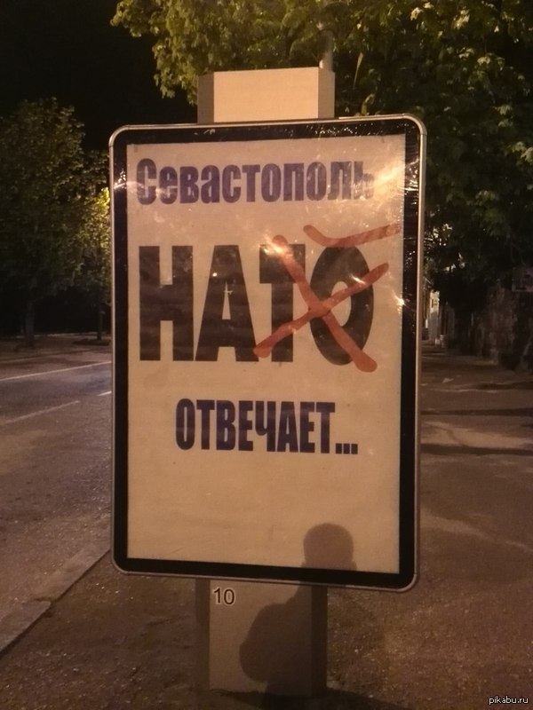 Севастополь