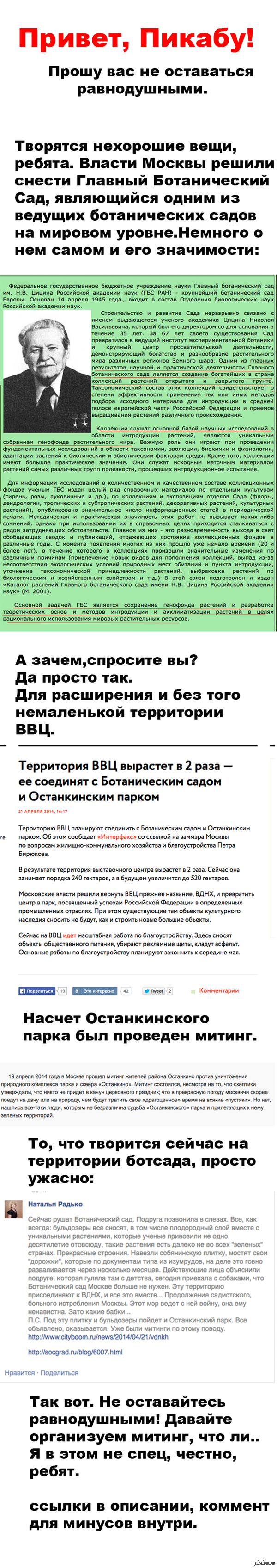  , . :http://www.cityboom.ru/news/2014/04/21/vdnkh    http://socgrad.ru/blog/6007.html       .