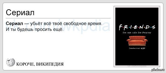 Твое свободное. Короче Википедия приколы. Короче Википедия все. Сайт похожий на Википедию но с юмором. Антипопик Википедия.