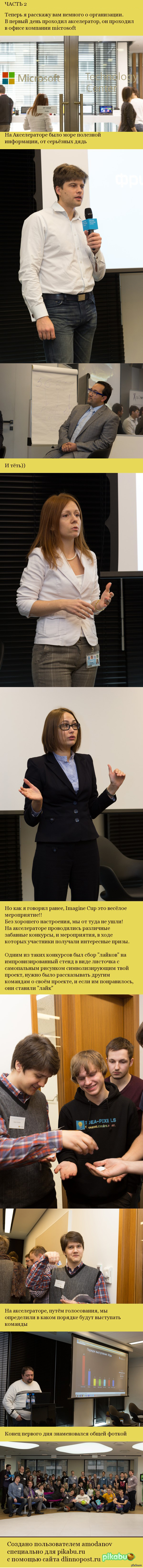 Что такое ImagineCup. И как это было в этом, 2014, году. ЧАСТЬ - 2