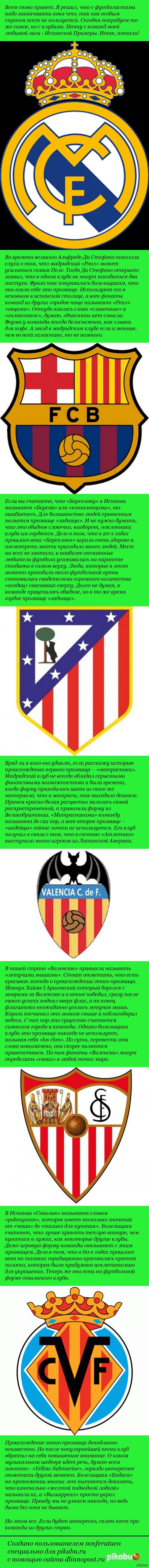 Прозвища футбольный испанских команд Прозвища футбольный испанских команд
