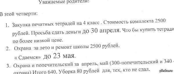 Просьба сдать деньги в родительский комитет образец объявления