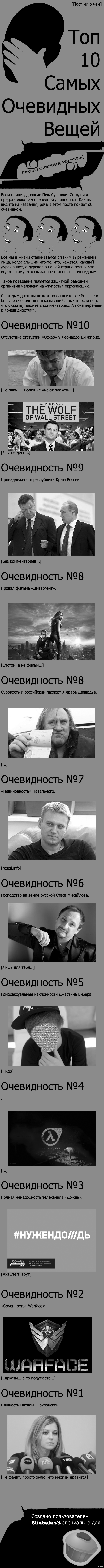 Top 10 Obvious - My, Top, 10, Obviousness, Black and white, Natalia Poklonskaya, Gerard Depardieu, Alexey Navalny, Stas Mikhailov, , Long