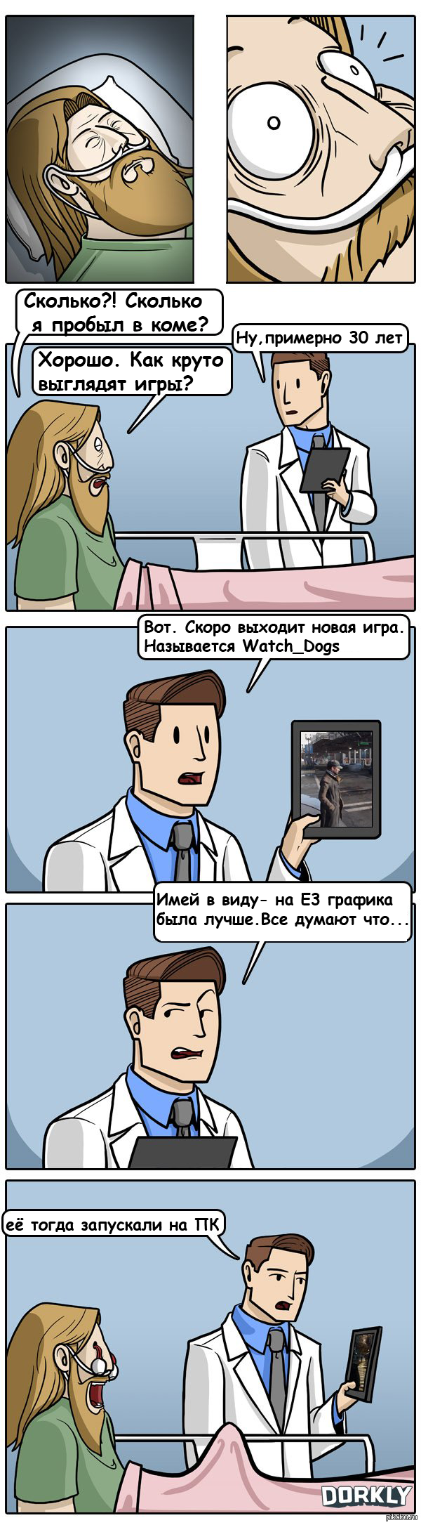 В коме тоже могут быть свои плюсы