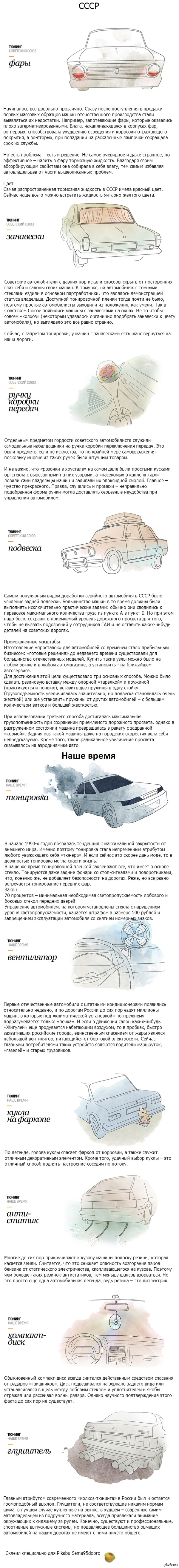 Особенности национального тюнинга