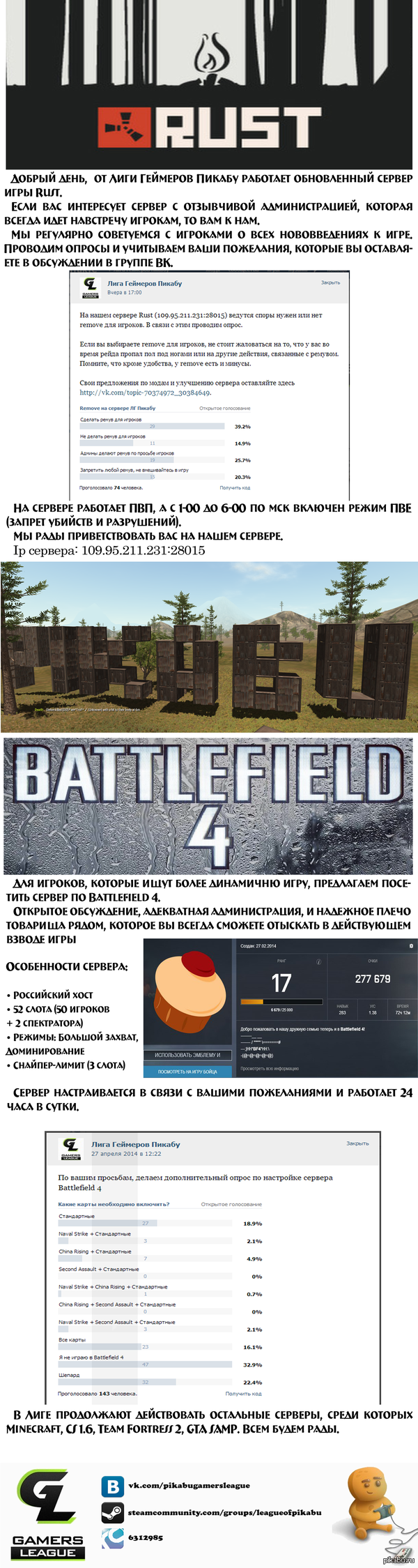 Серверы Лиги Геймеров Пикабу