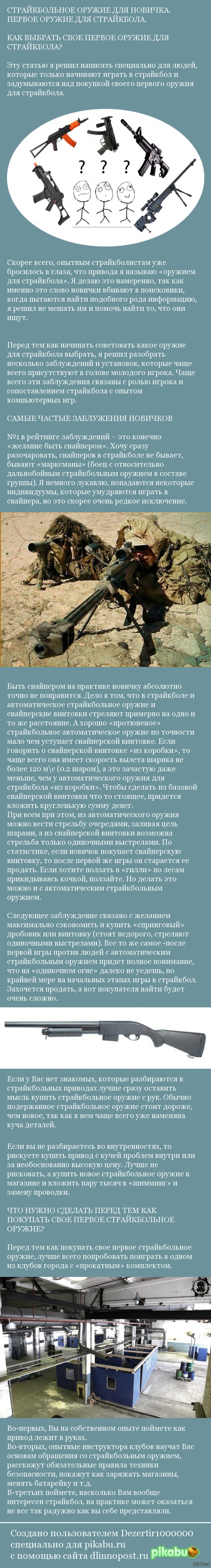 Продолжение гайда для новичков в страйкболе | Пикабу