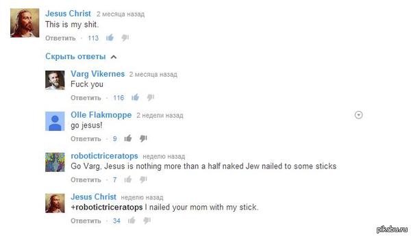 Реакция Иисуса на Burzum