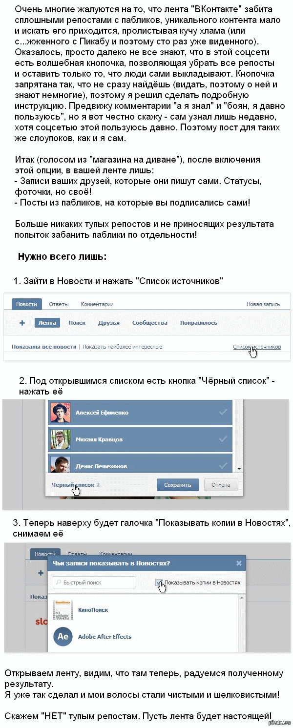 Как убрать репосты ВКонтакте - инструкция | Пикабу