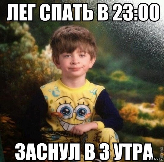 И так постоянно.