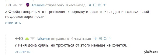 А Фрейд говорил...