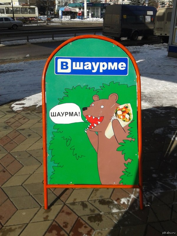 ВШаурме